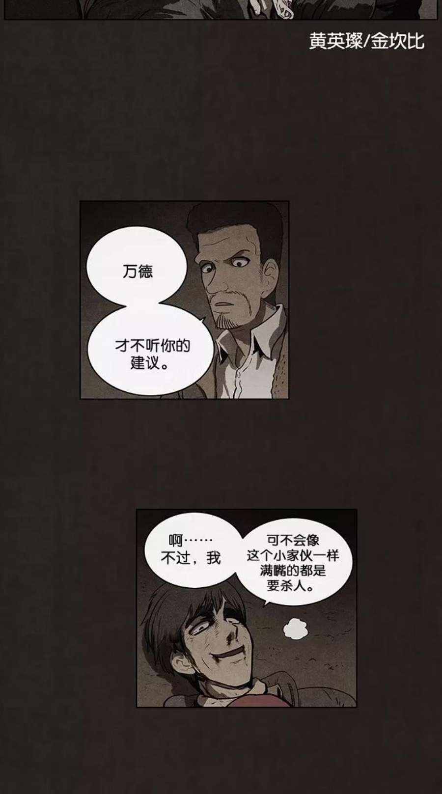 不肖子漫画免费阅读下拉式漫画,第81话 6图