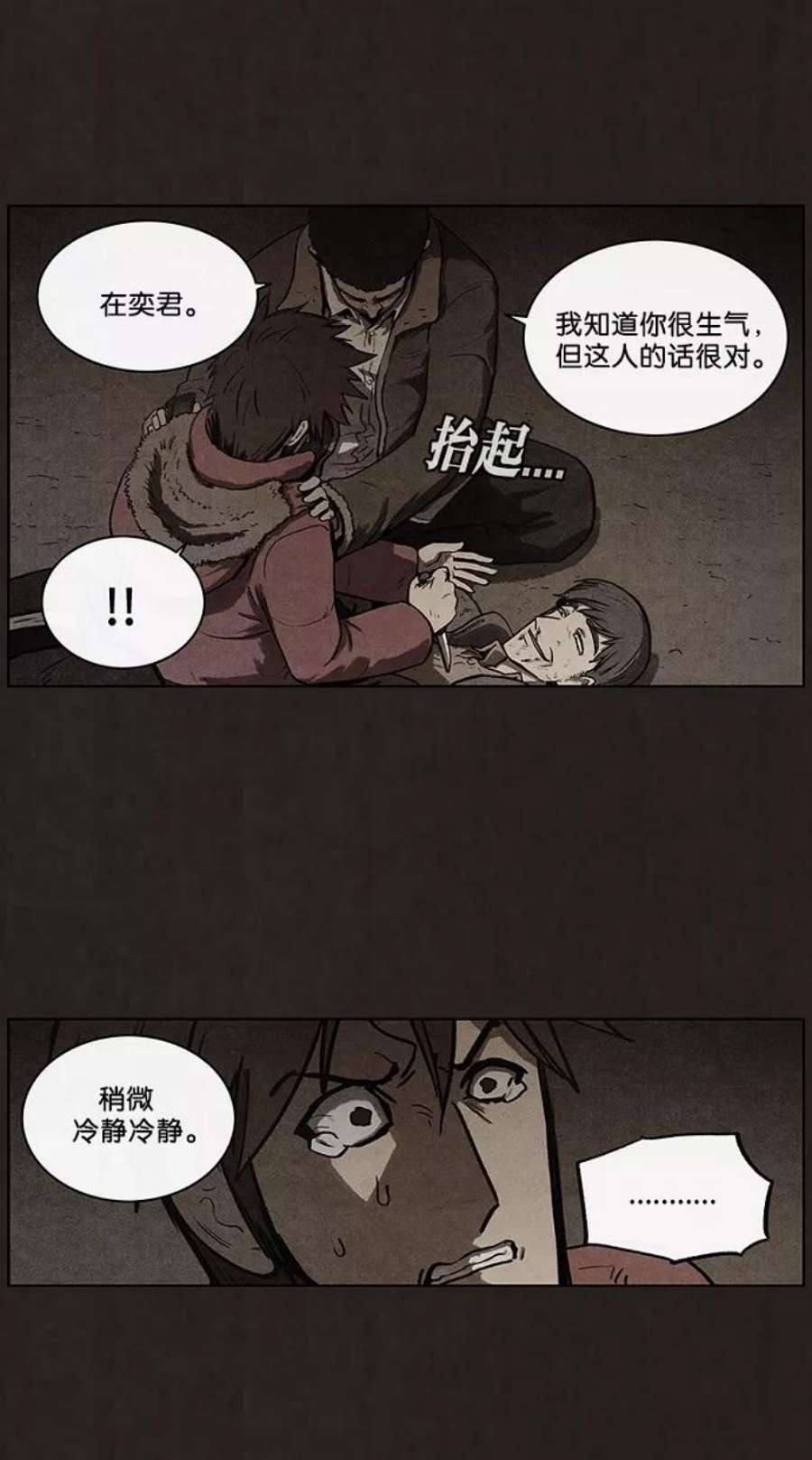 不肖子漫画免费阅读下拉式漫画,第81话 12图