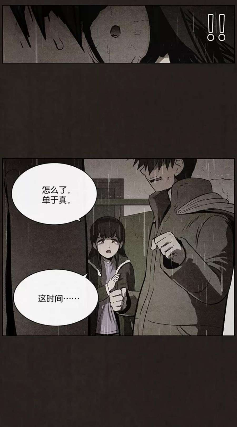 不肖子漫画免费阅读下拉式漫画,第85话 15图