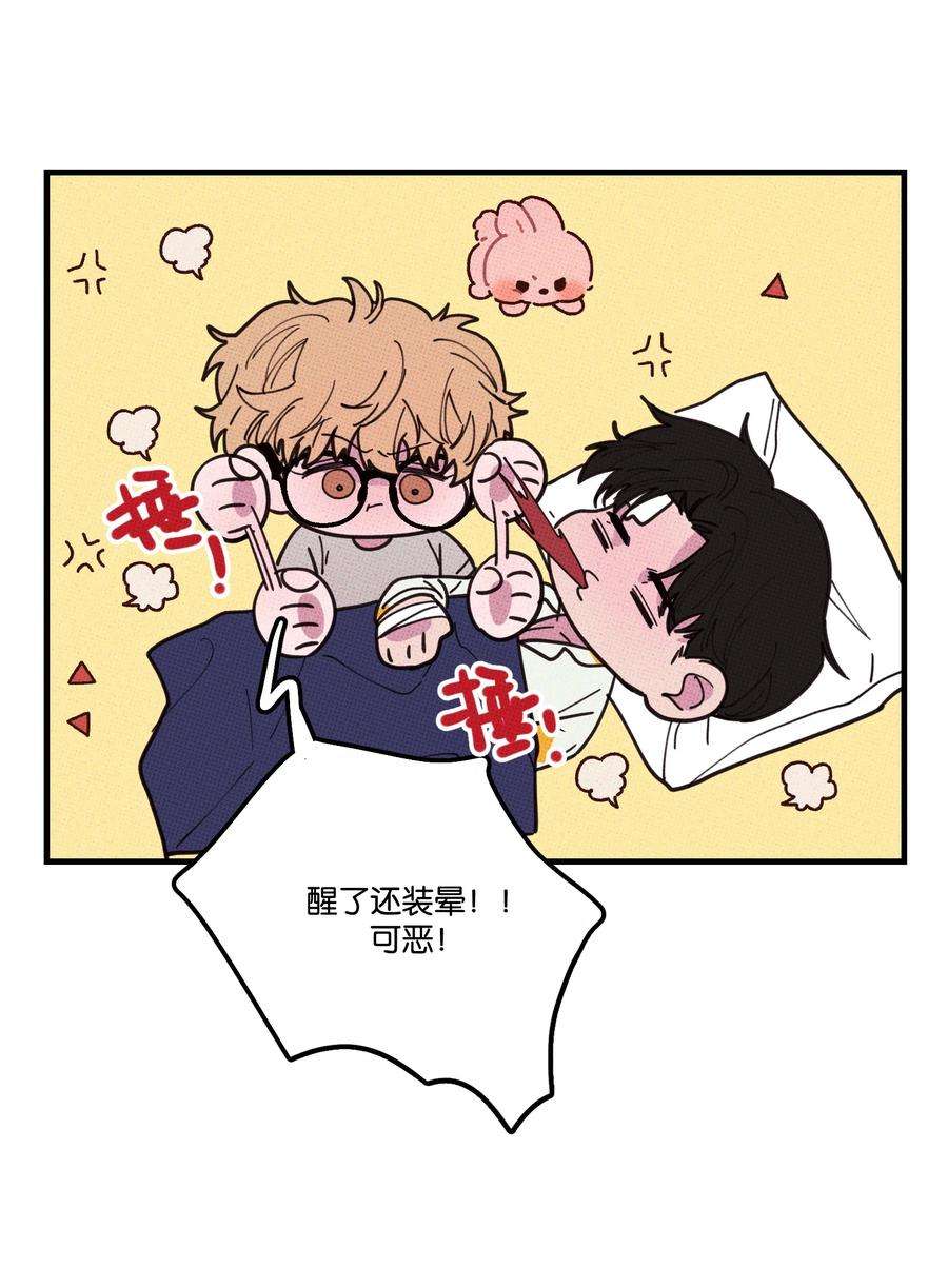 不要吃掉我的小饼干漫画,033 大骗子~ 6图