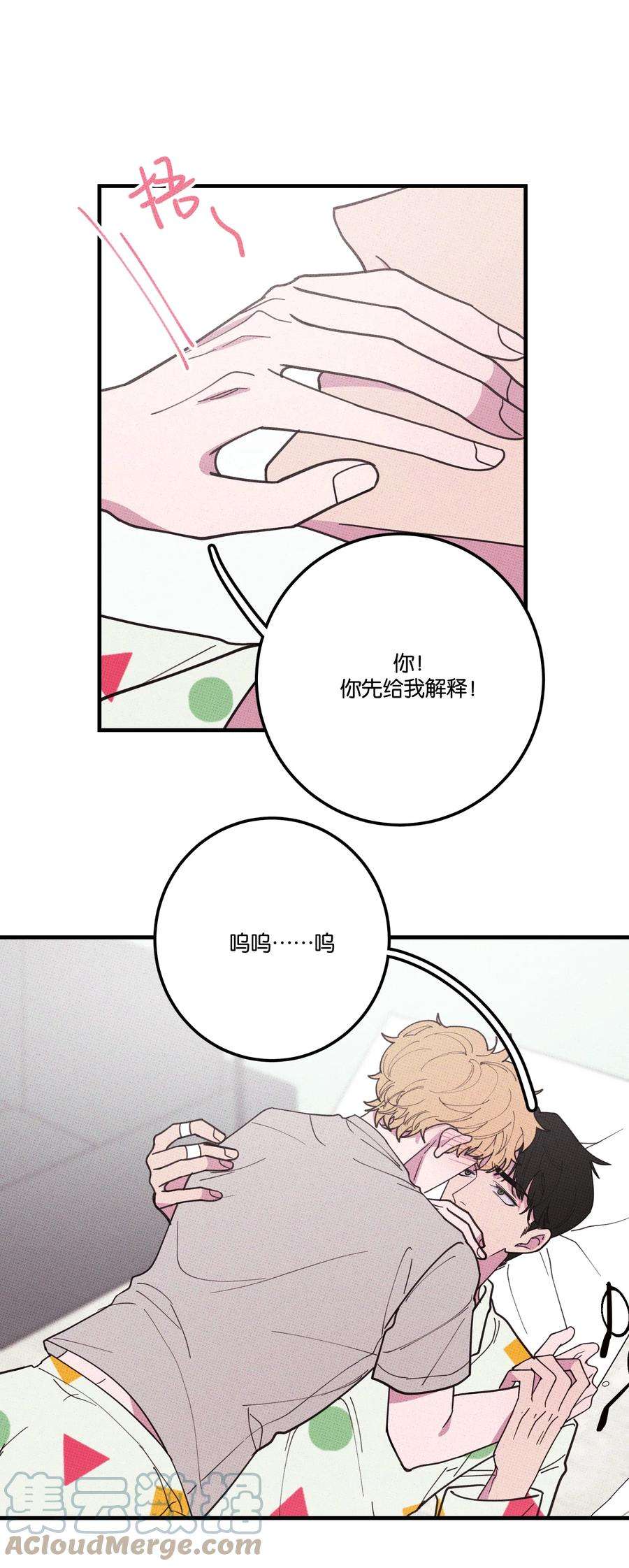 不要吃掉我的小饼干漫画,033 大骗子~ 15图