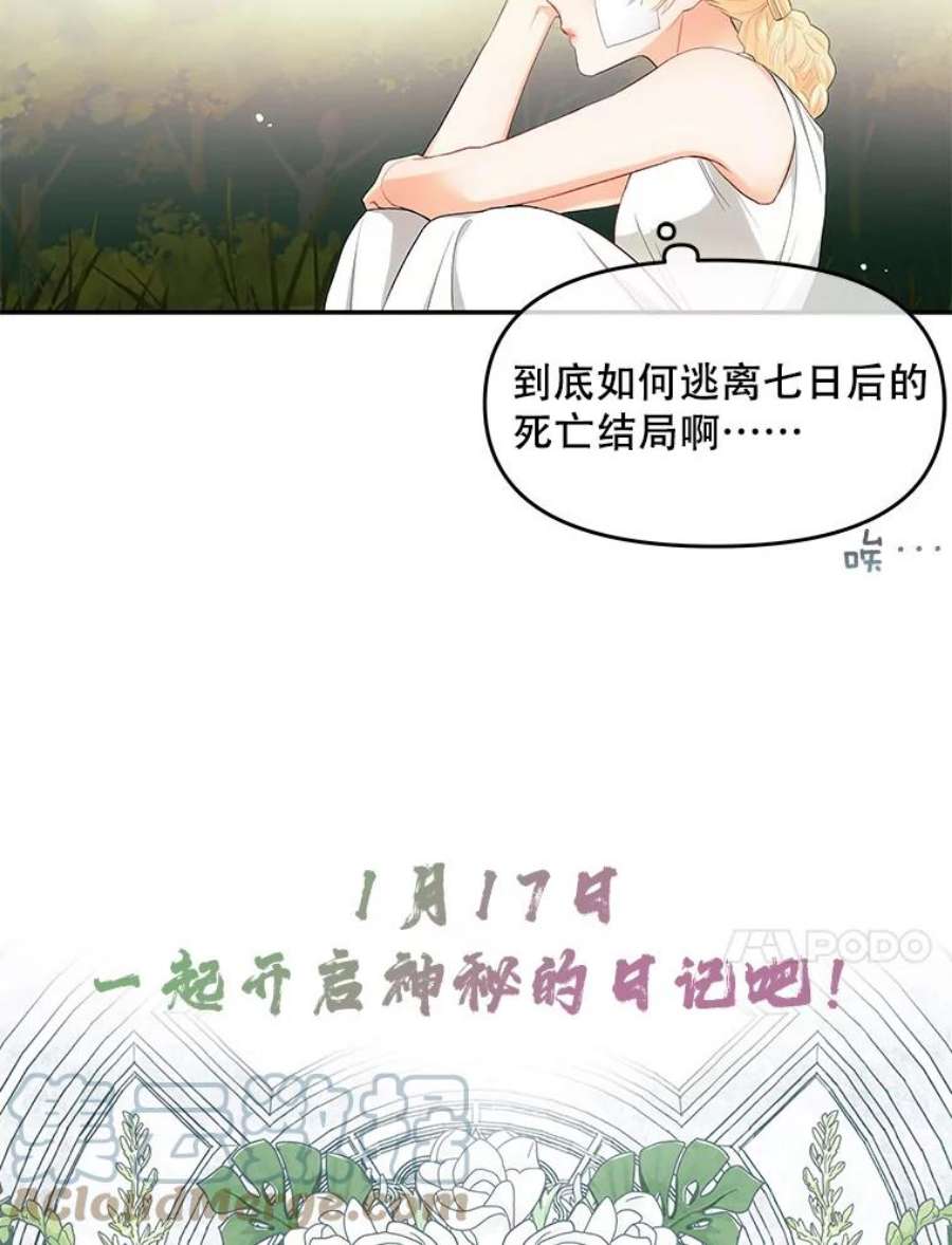 不要相信那本日记漫画,0.序章 23图