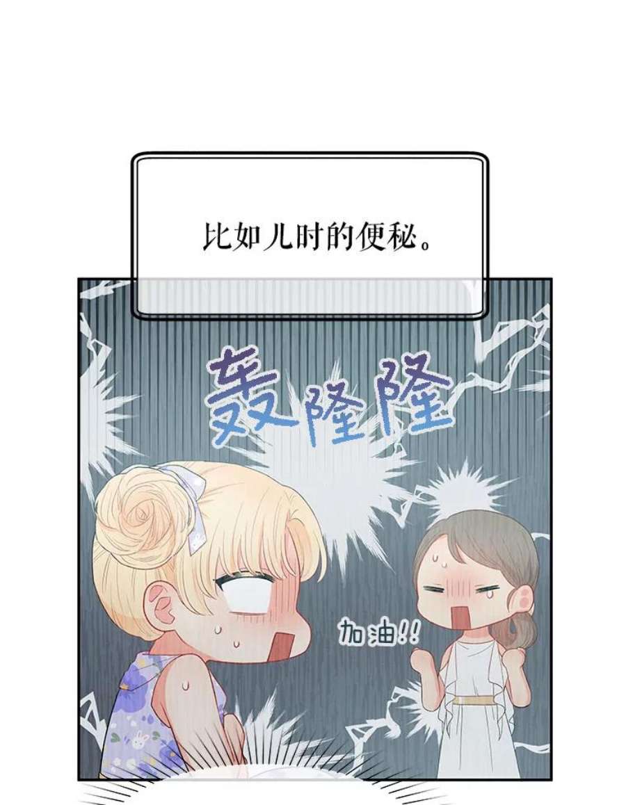 不要相信那本日记漫画,1.重生 82图