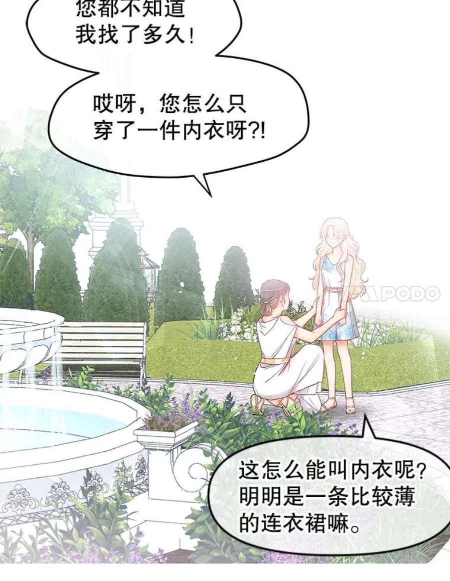 不要相信那本日记漫画,1.重生 86图