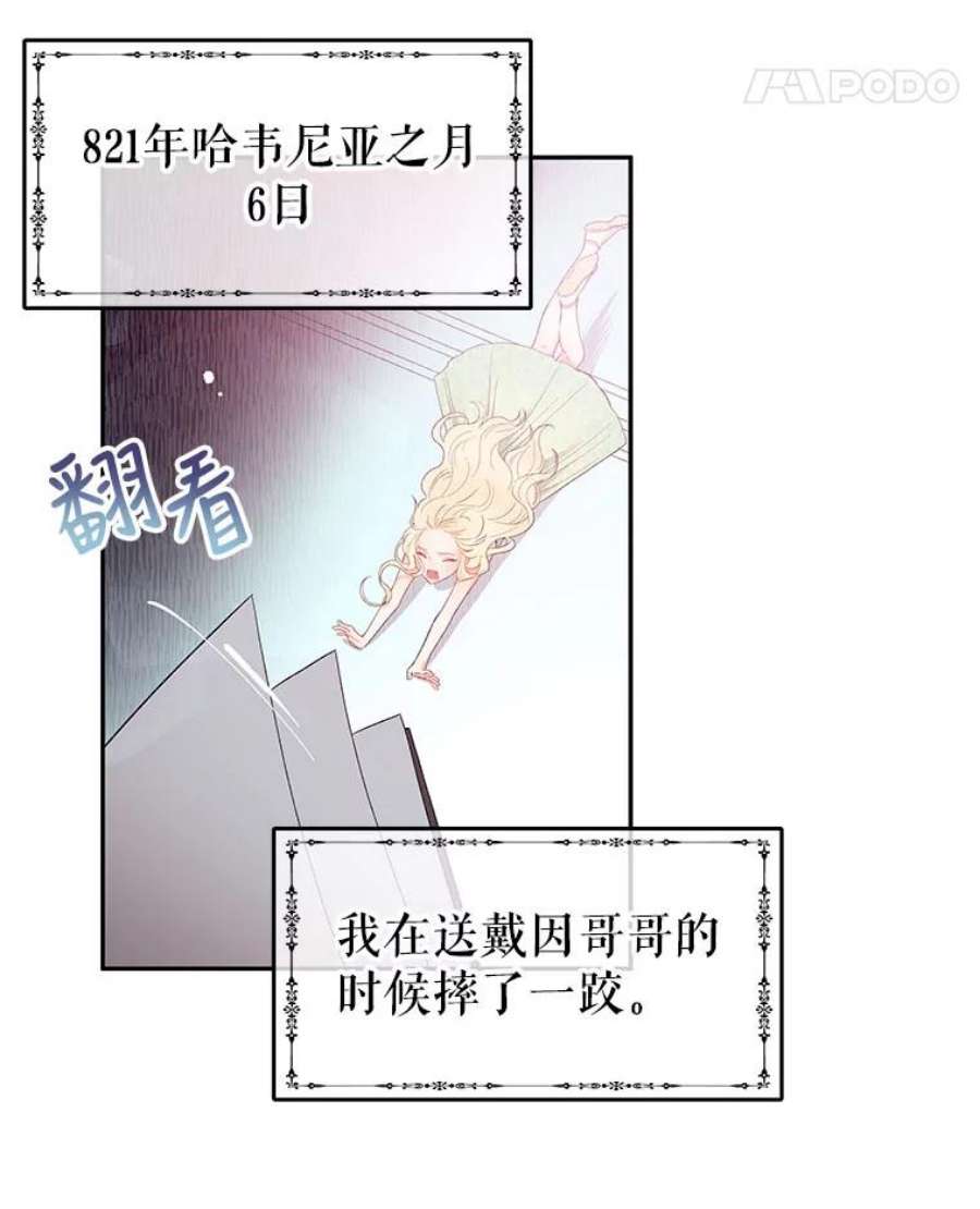 不要相信那本日记漫画,1.重生 134图