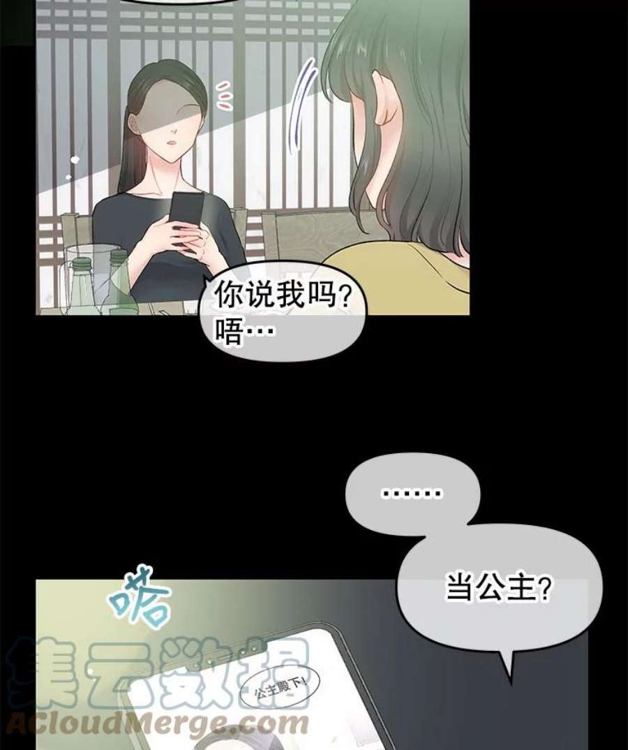 不要相信那本日记漫画,1.重生 45图