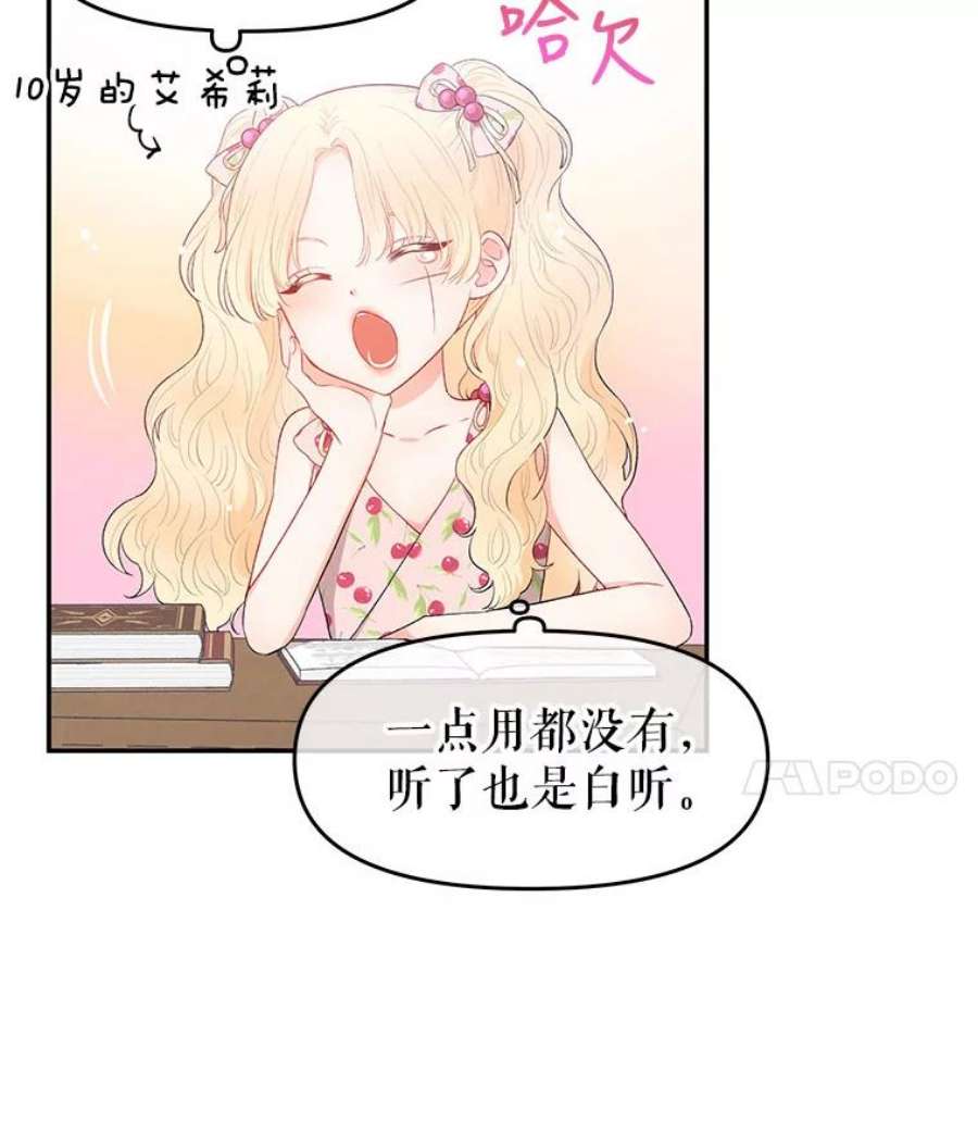 不要相信那本日记漫画,1.重生 55图