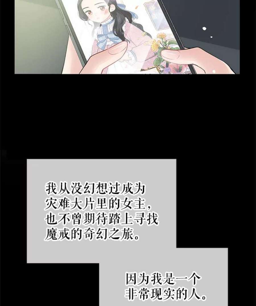 不要相信那本日记漫画,1.重生 46图