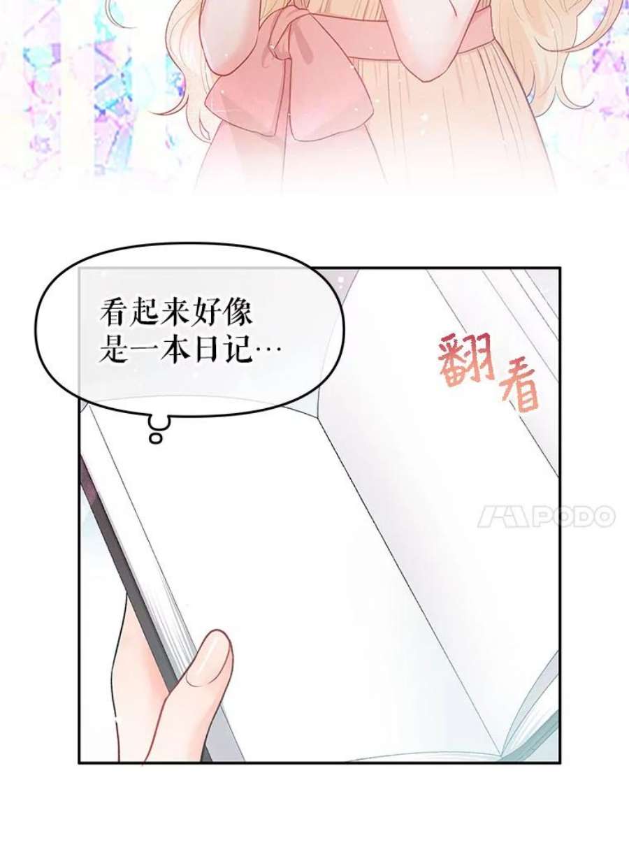 不要相信那本日记漫画,1.重生 116图