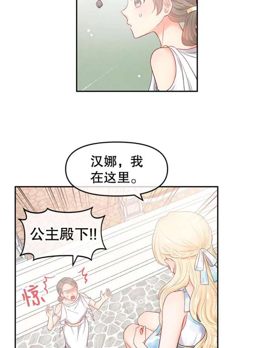 不要相信那本日记漫画,1.重生 84图