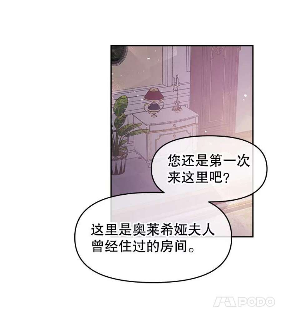 不要相信那本日记漫画,1.重生 106图