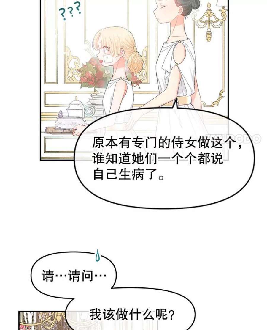 不要相信那本日记漫画,2.预言日记 79图