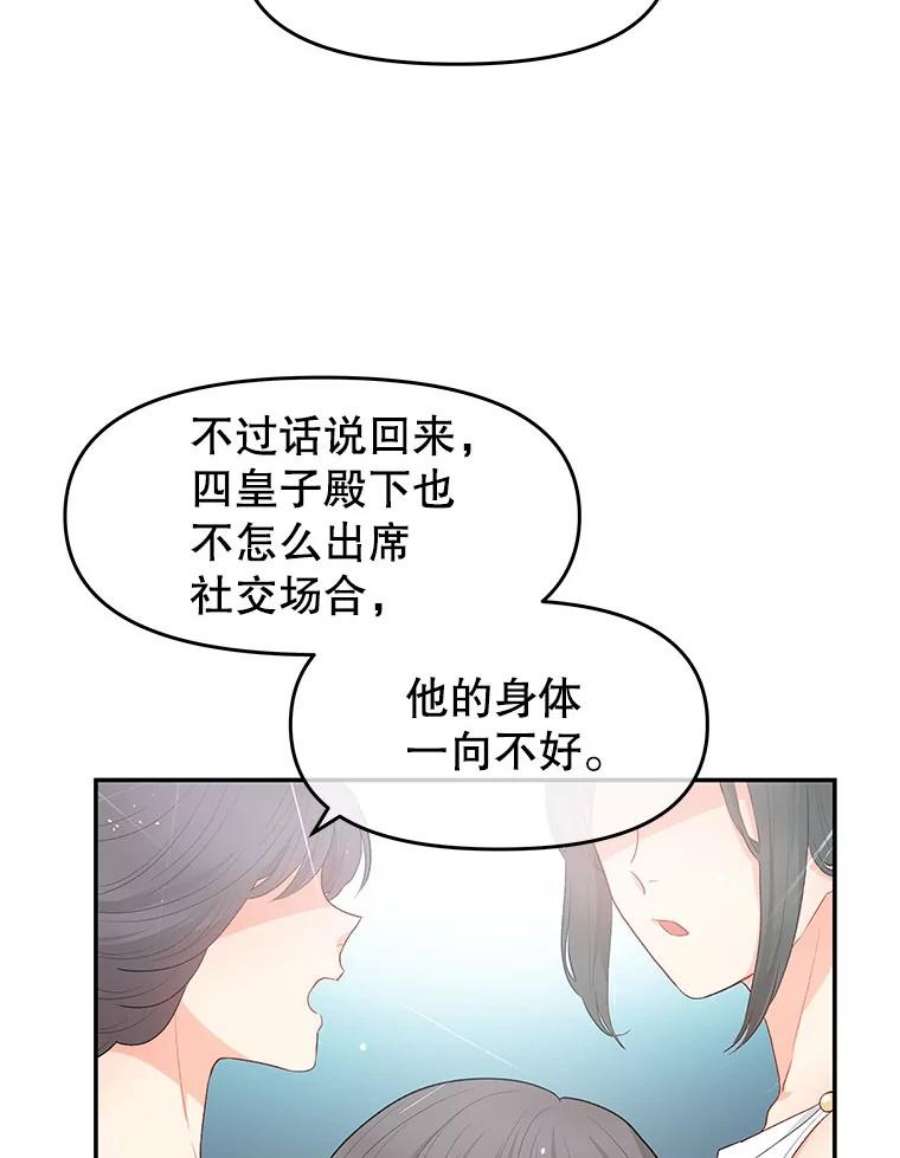 不要相信那本日记漫画,2.预言日记 43图