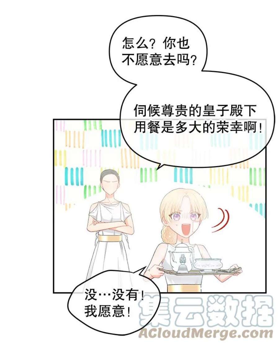 不要相信那本日记漫画,2.预言日记 81图