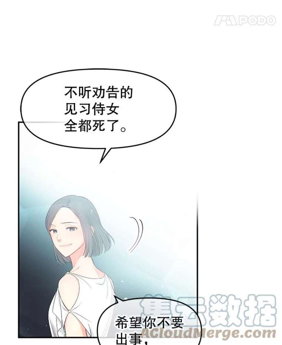 不要相信那本日记漫画,2.预言日记 65图