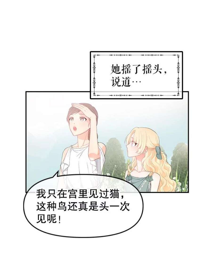 不要相信那本日记漫画,4.瞬间移动 82图