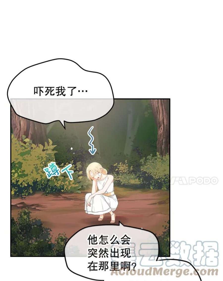 不要相信那本日记漫画,4.瞬间移动 33图