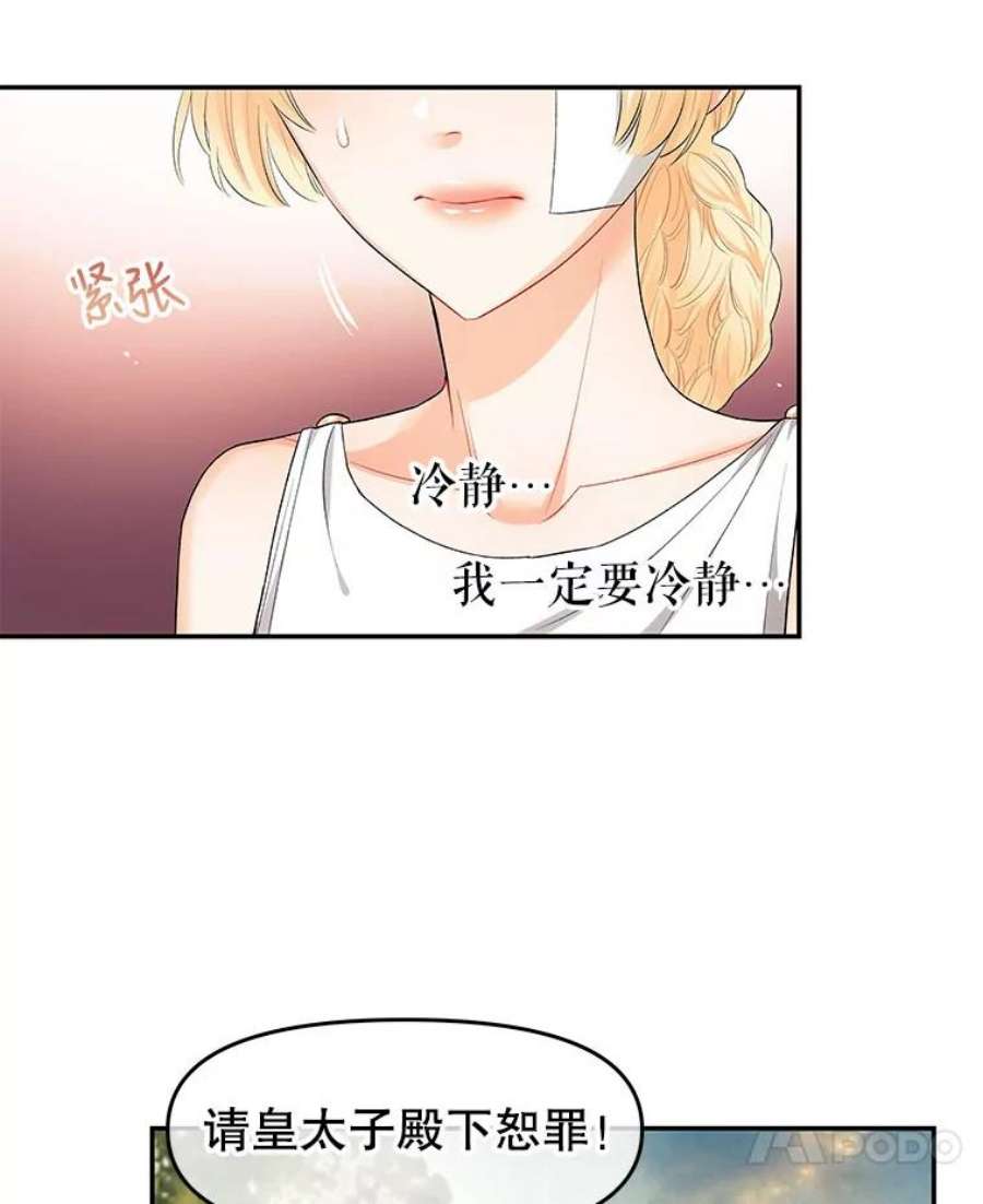 不要相信那本日记漫画,4.瞬间移动 7图