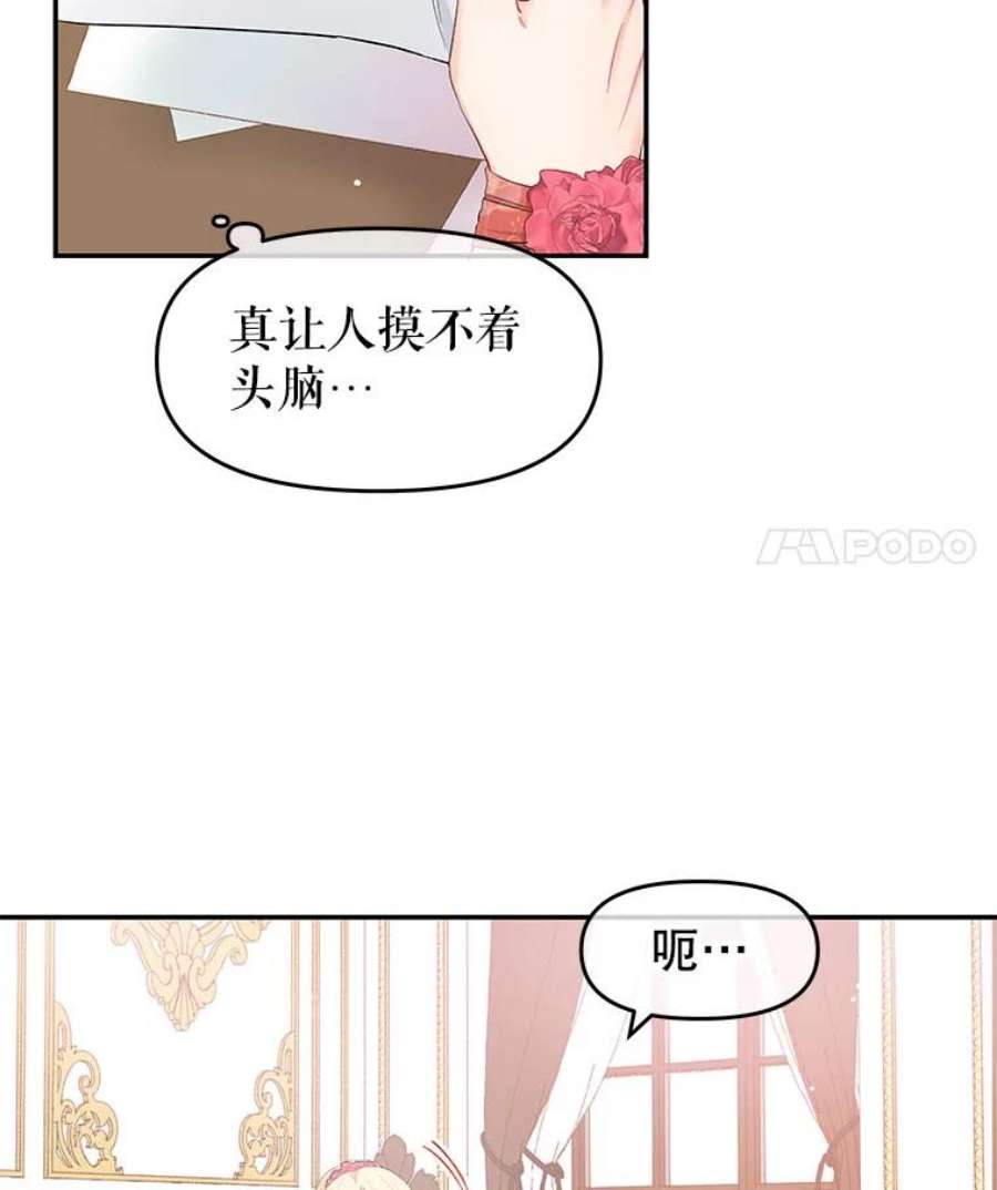 不要相信那本日记漫画,5.骤变 8图