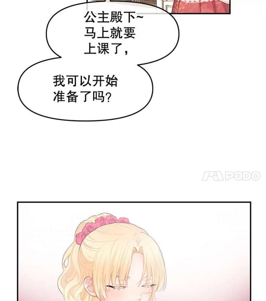 不要相信那本日记漫画,5.骤变 29图