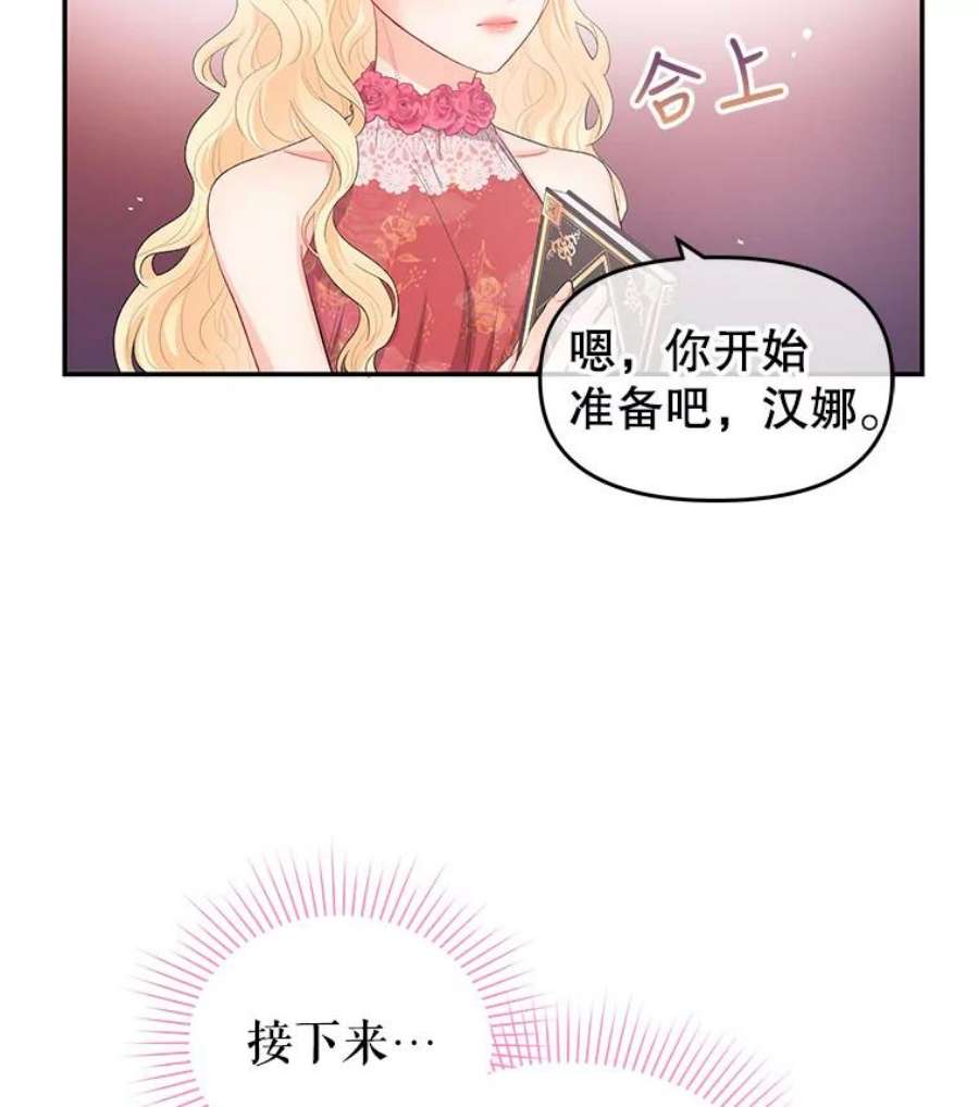 不要相信那本日记漫画,5.骤变 30图