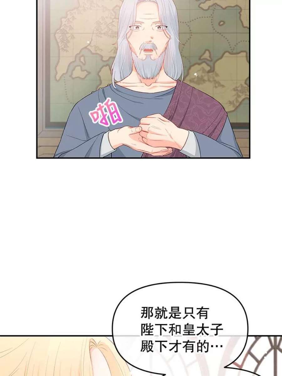 不要相信那本日记漫画,5.骤变 51图