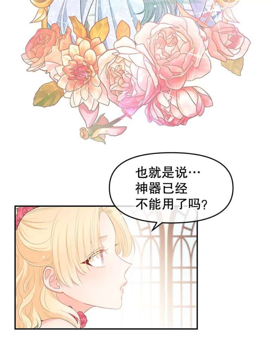 不要相信那本日记漫画,5.骤变 47图