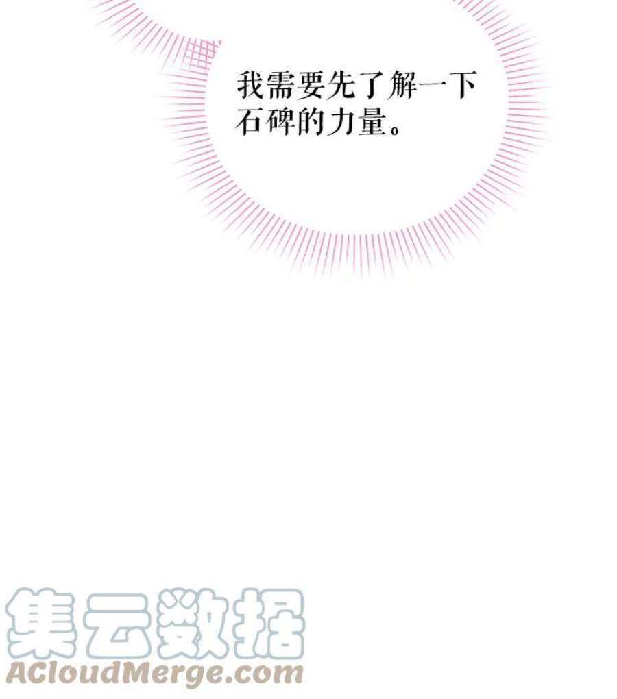 不要相信那本日记漫画,5.骤变 31图