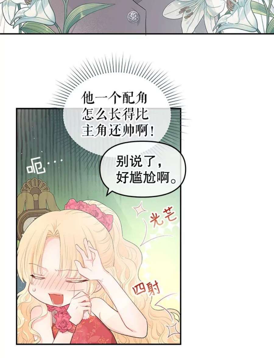 不要相信那本日记漫画,6.最后一面 24图