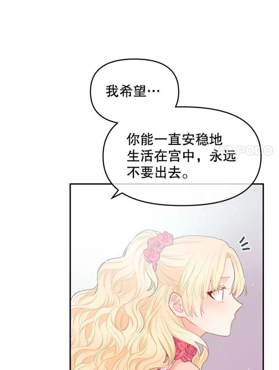 不要相信那本日记漫画,6.最后一面 35图