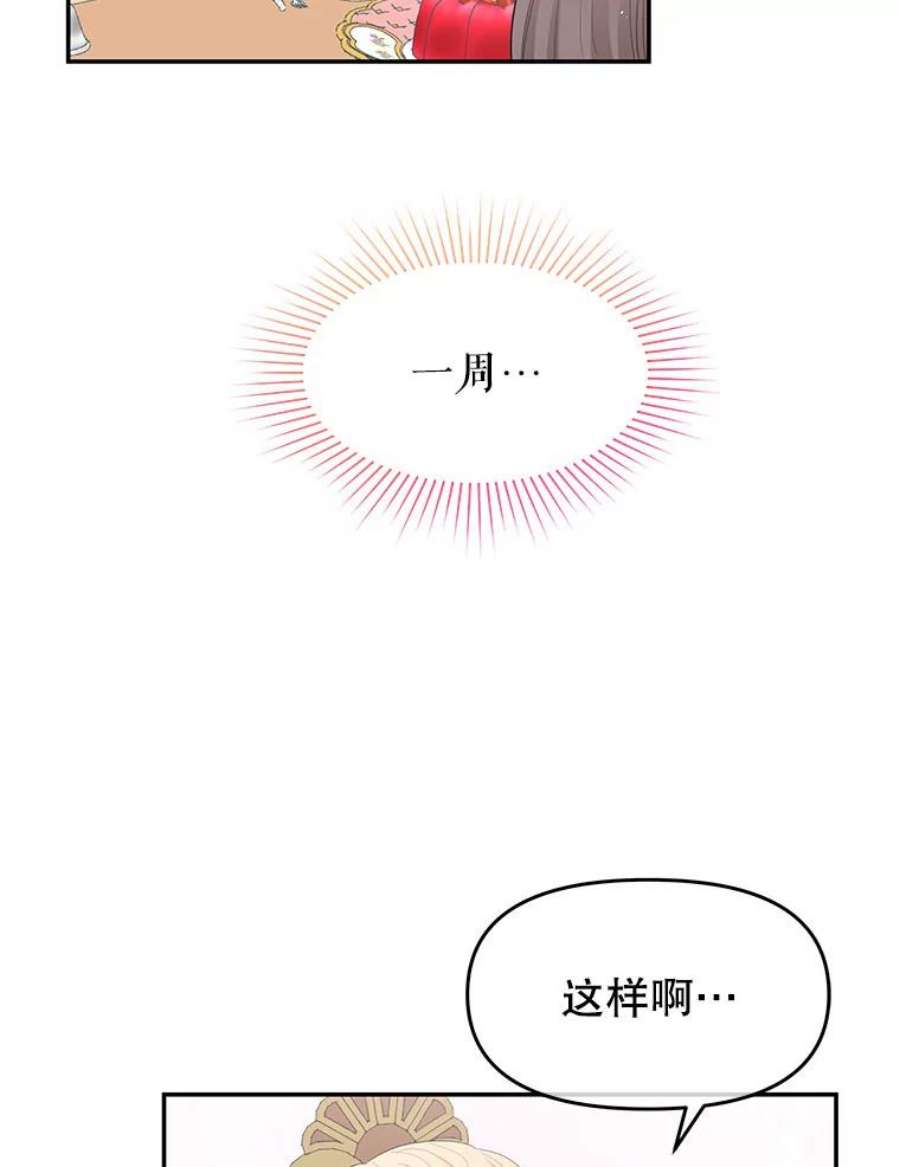 不要相信那本日记漫画,6.最后一面 17图