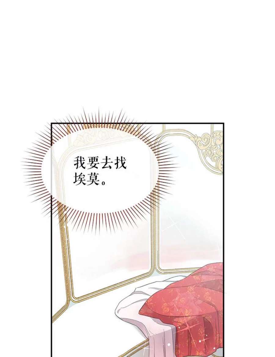 不要相信那本日记漫画,6.最后一面 60图