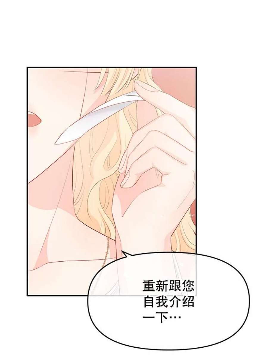 不要相信那本日记漫画,7.结盟（1） 63图