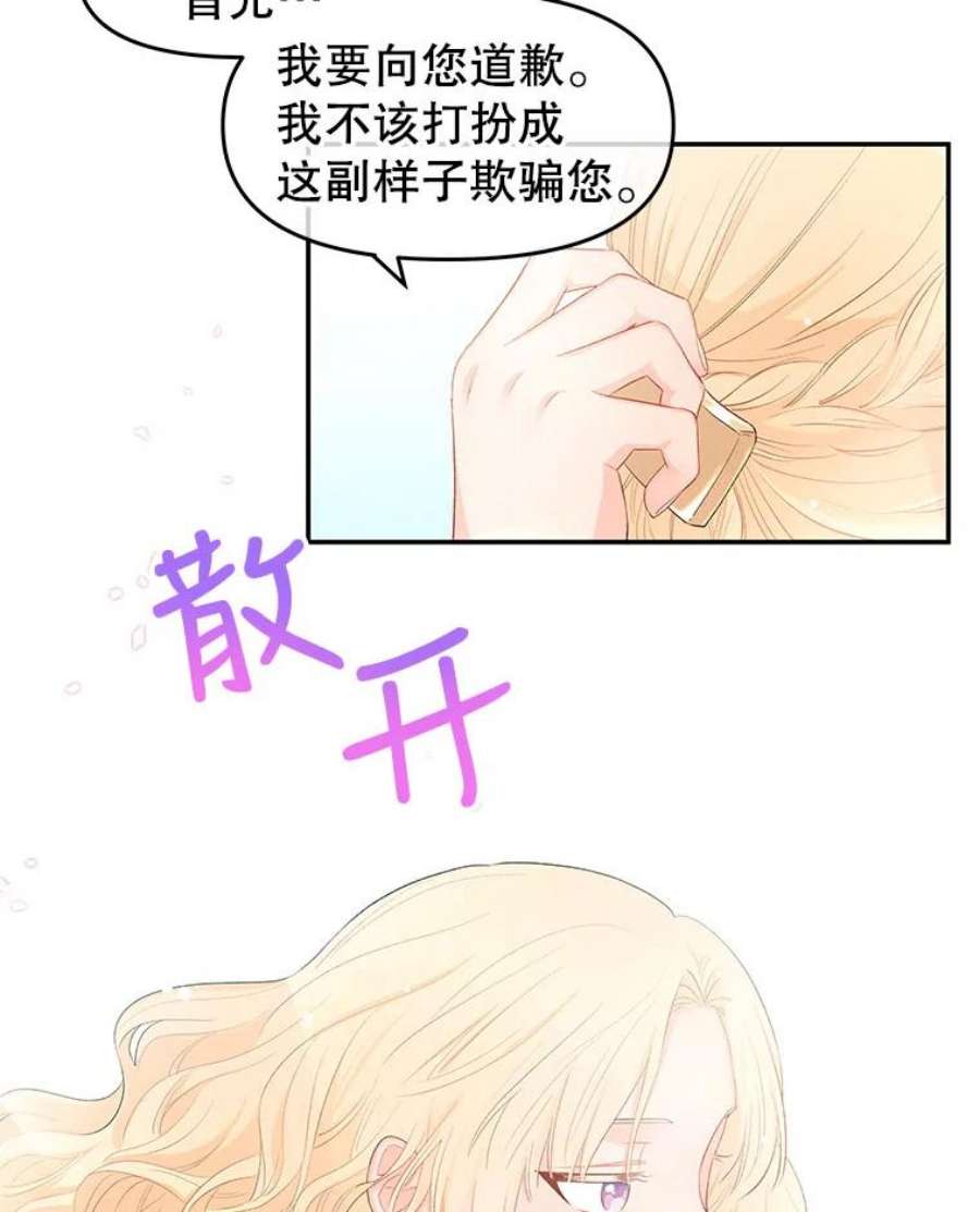 不要相信那本日记漫画,7.结盟（1） 60图