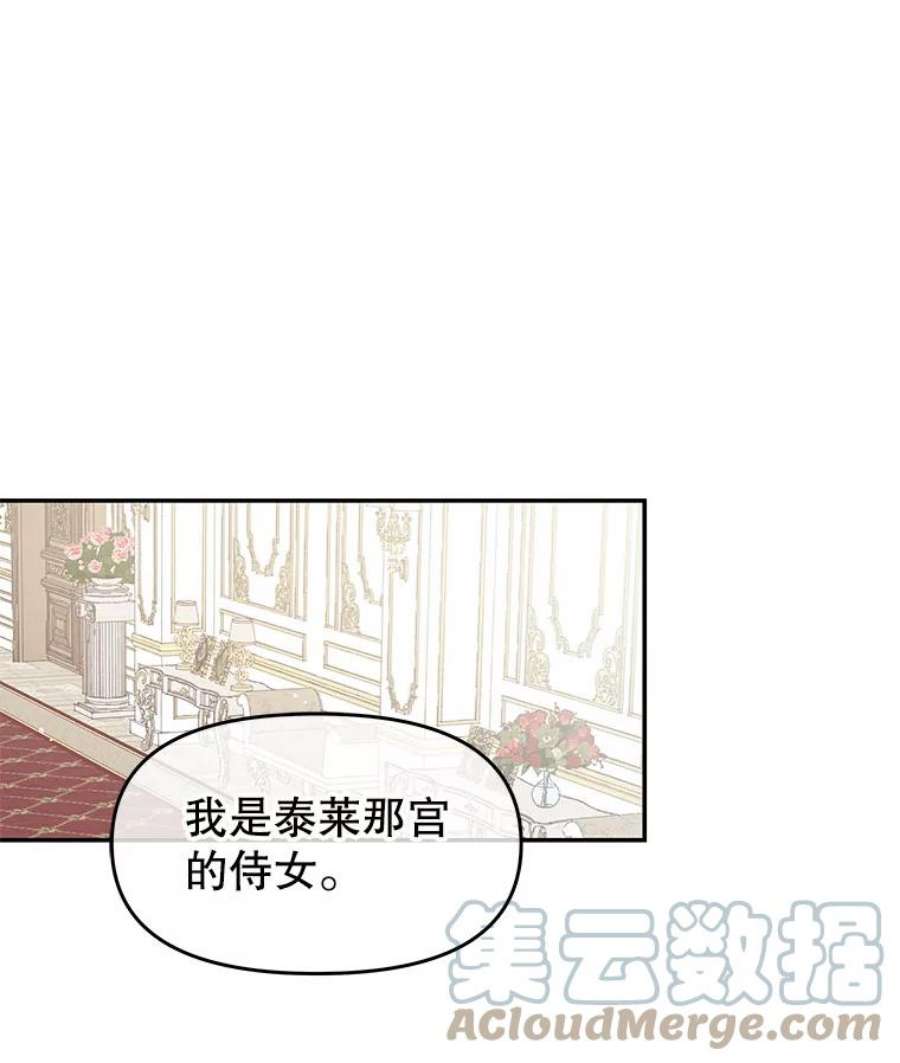 不要相信那本日记漫画,7.结盟（1） 49图