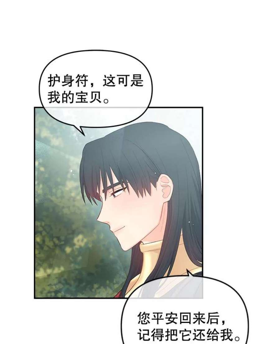 不要相信那本日记漫画,7.结盟（1） 42图