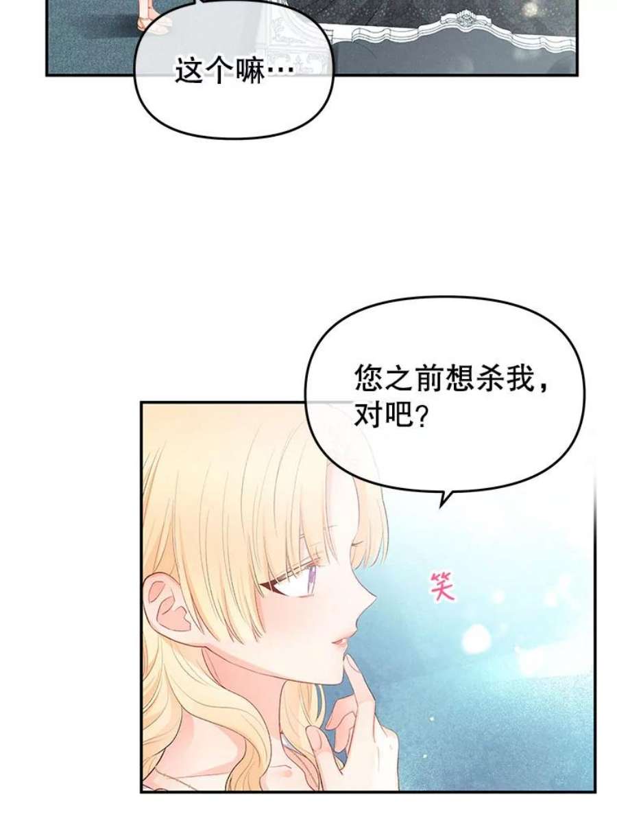 不要相信那本日记漫画,7.结盟（1） 74图