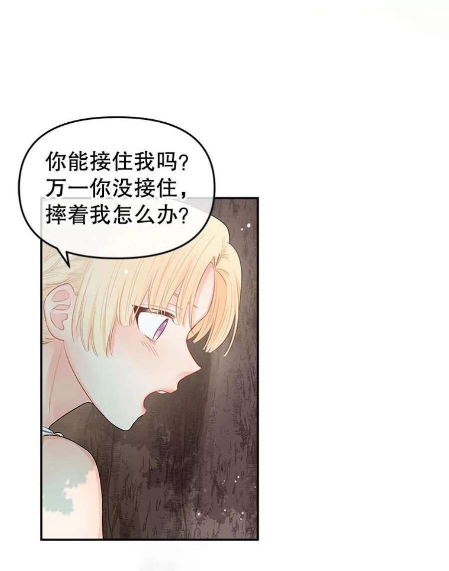 不要相信那本日记漫画,7.结盟（1） 23图