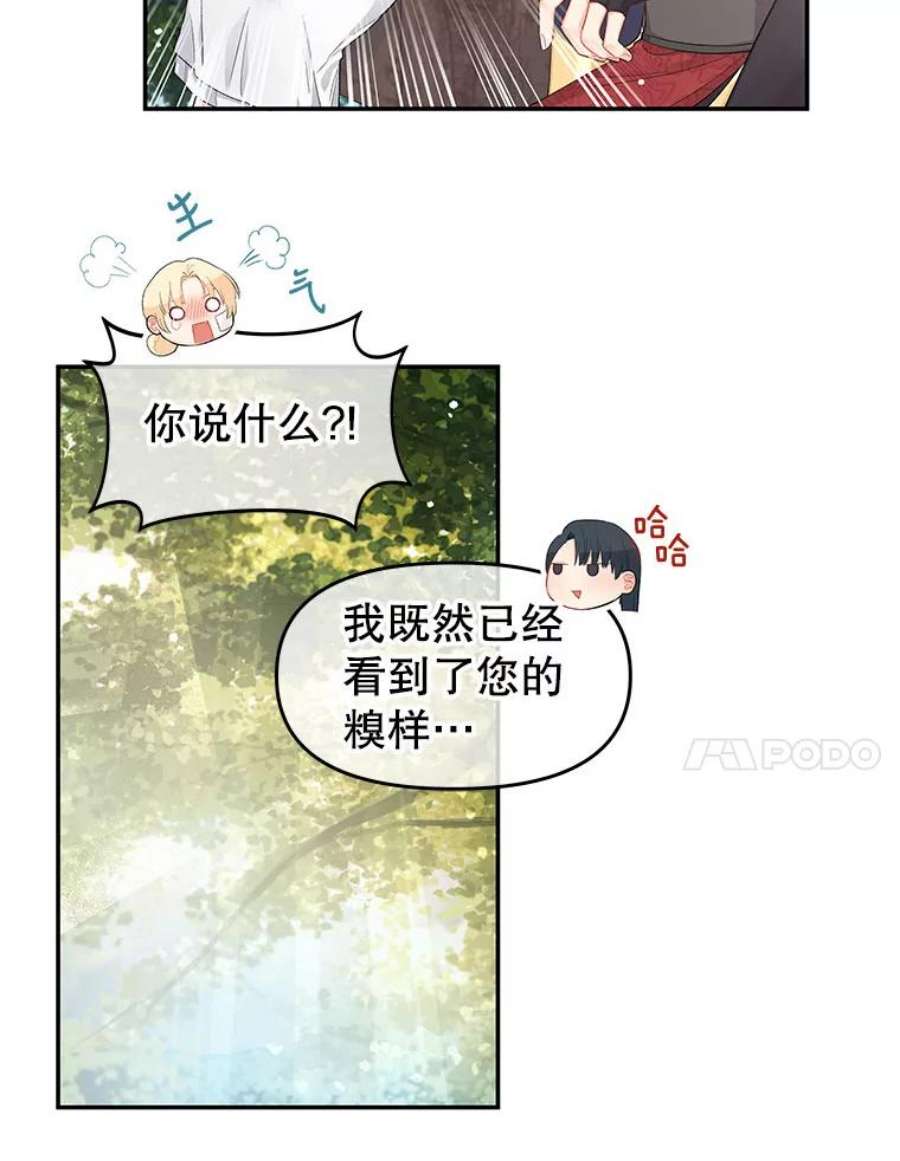 不要相信那本日记漫画,7.结盟（1） 17图