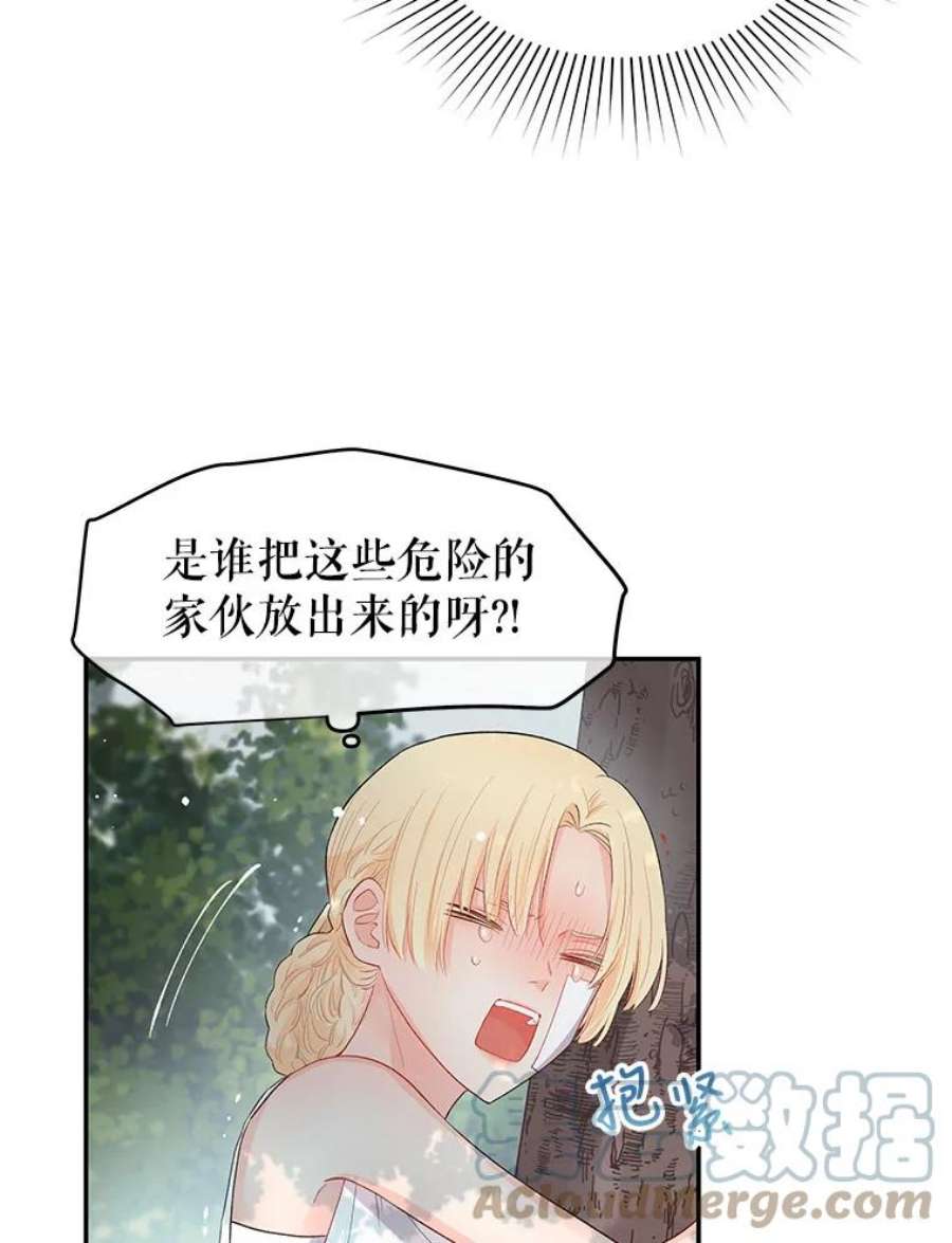 不要相信那本日记漫画,7.结盟（1） 10图