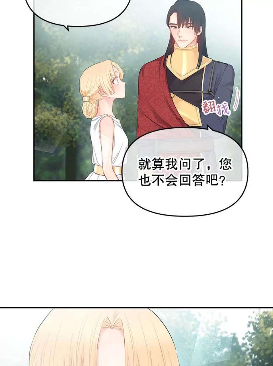 不要相信那本日记漫画,7.结盟（1） 38图