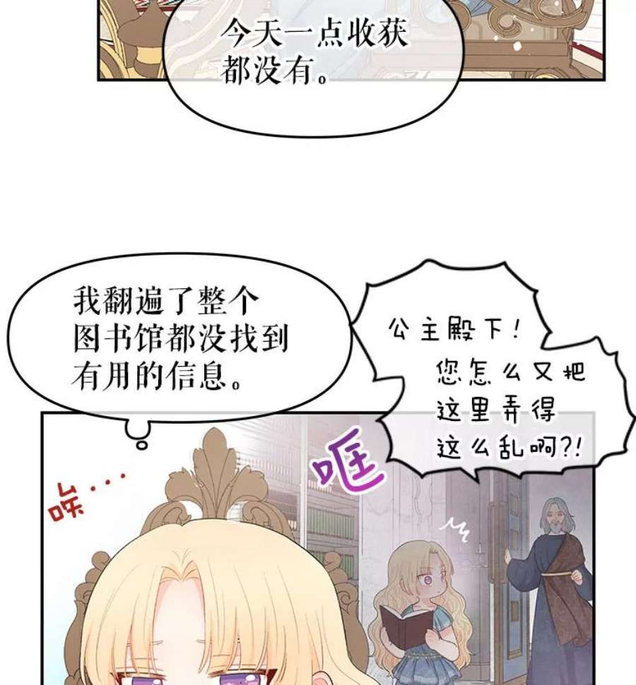 不要相信那本日记漫画,8.结盟（2） 81图