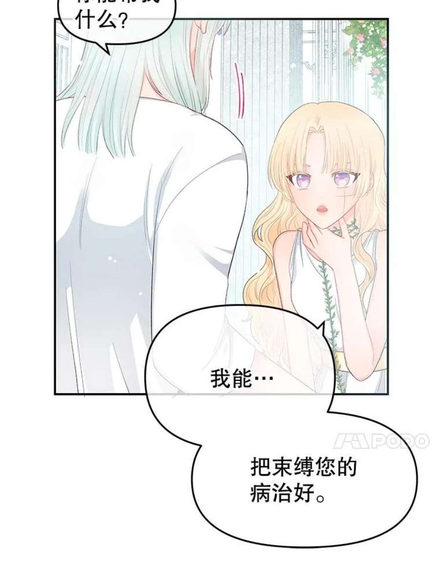 不要相信那本日记漫画,8.结盟（2） 47图