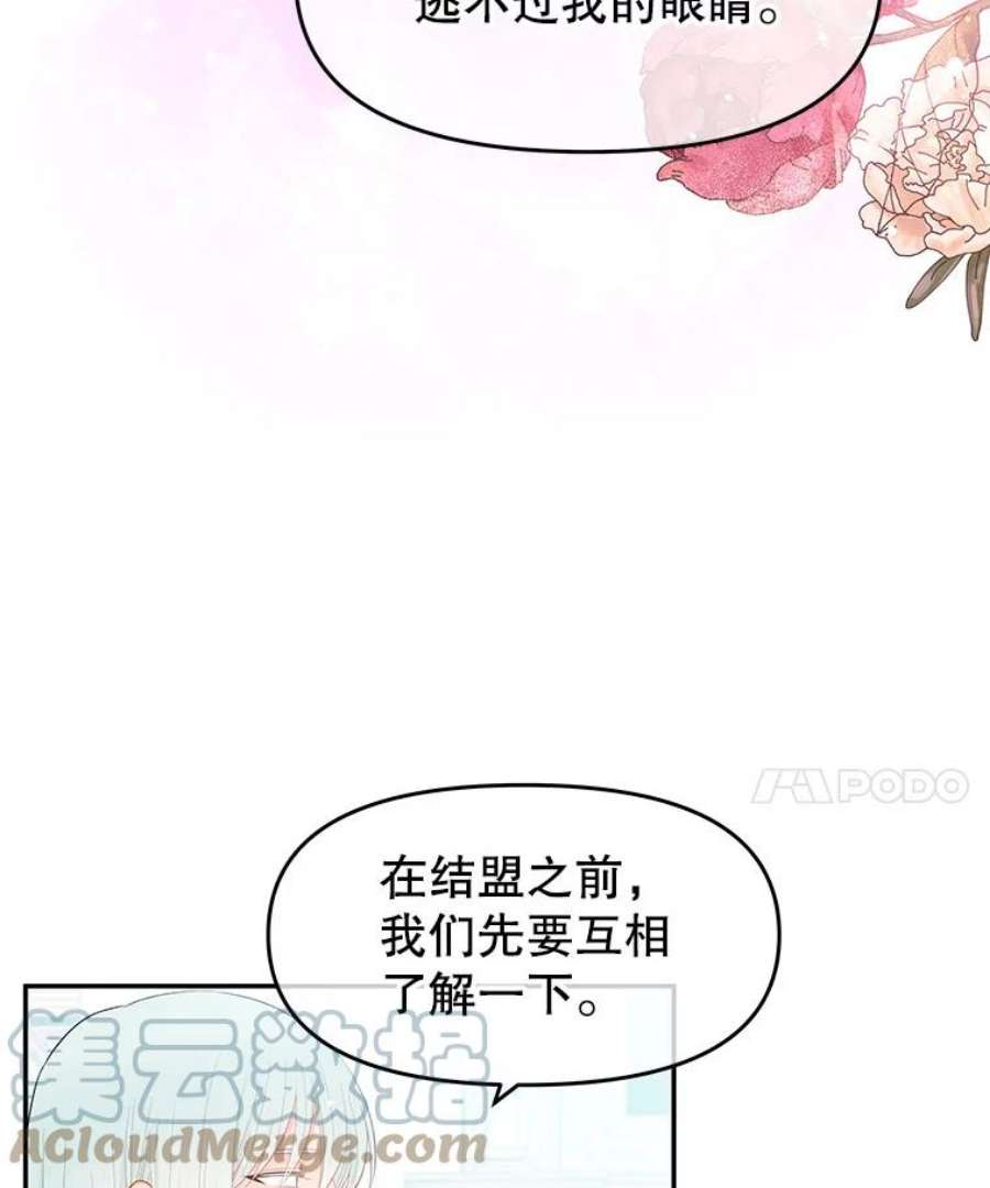 不要相信那本日记漫画,8.结盟（2） 64图