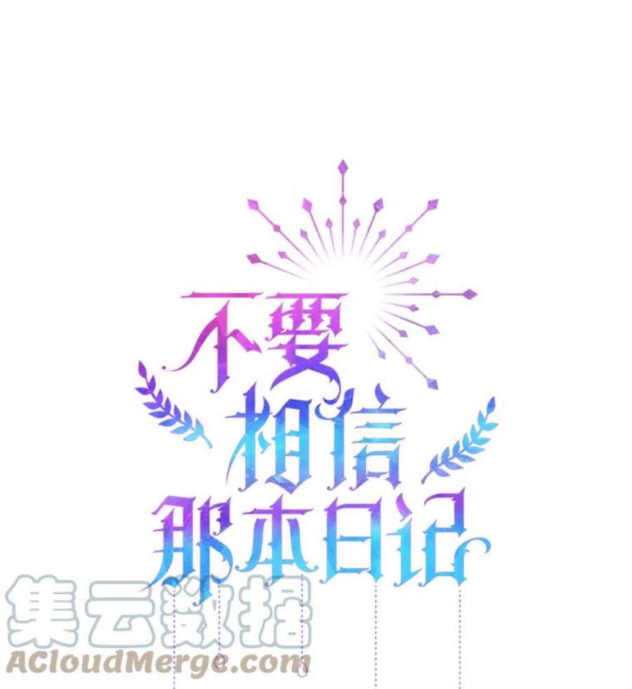 不要相信那本日记漫画,8.结盟（2） 76图