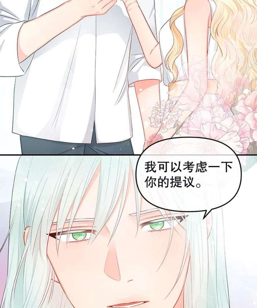 不要相信那本日记漫画,8.结盟（2） 62图