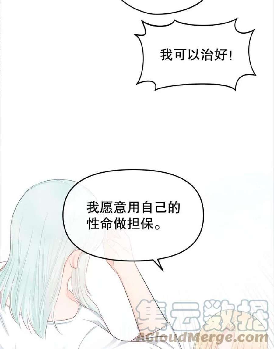 不要相信那本日记漫画,8.结盟（2） 49图