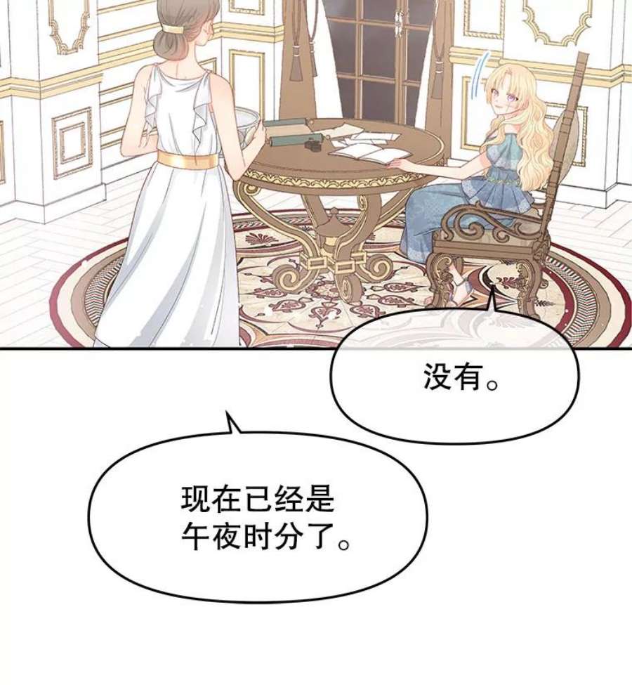 不要相信那本日记漫画,8.结盟（2） 84图