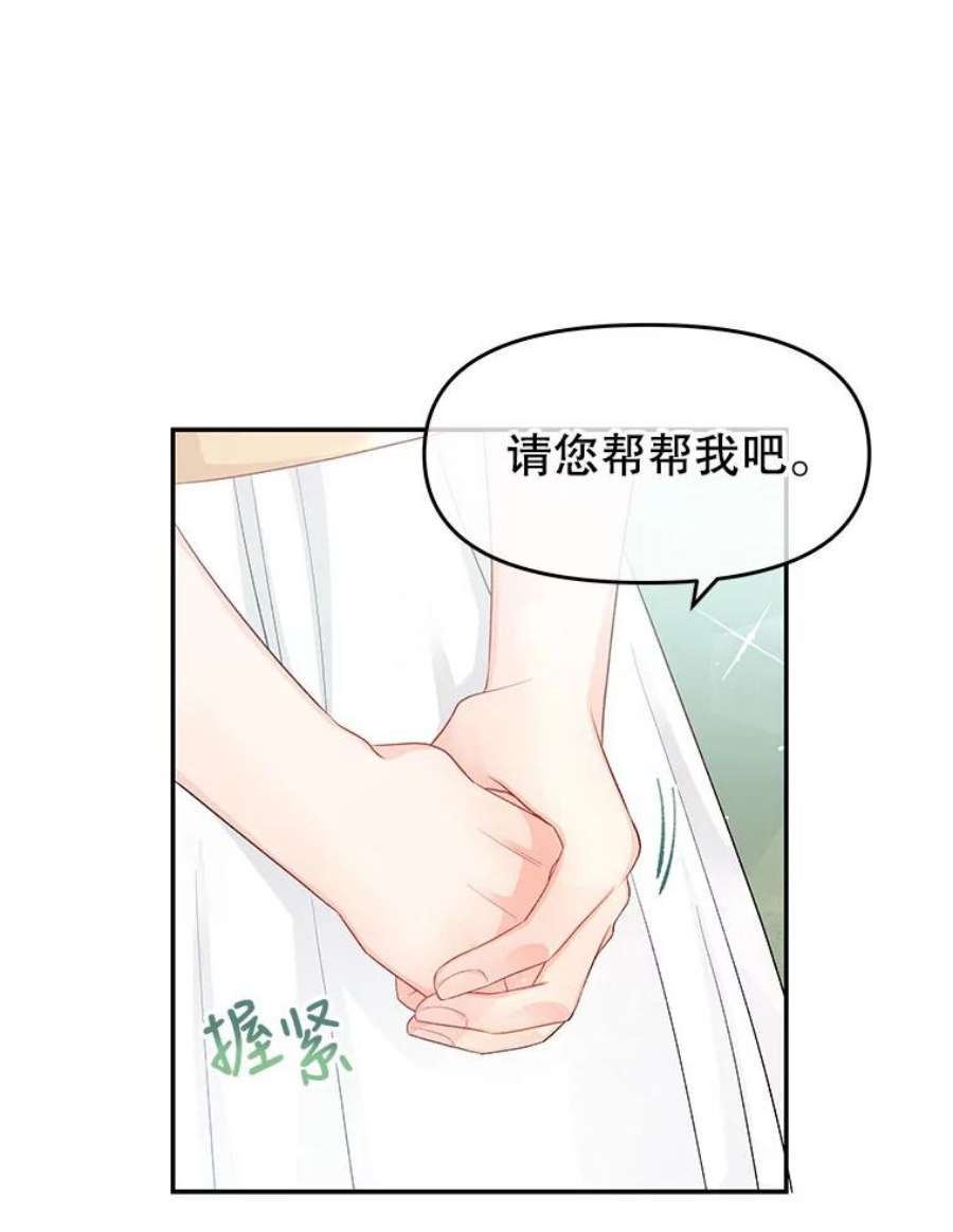 不要相信那本日记漫画,8.结盟（2） 6图