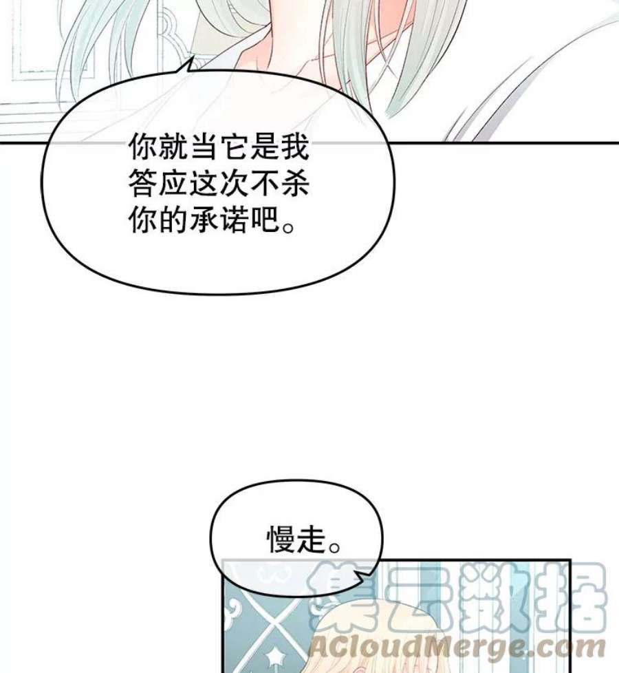 不要相信那本日记漫画,8.结盟（2） 73图